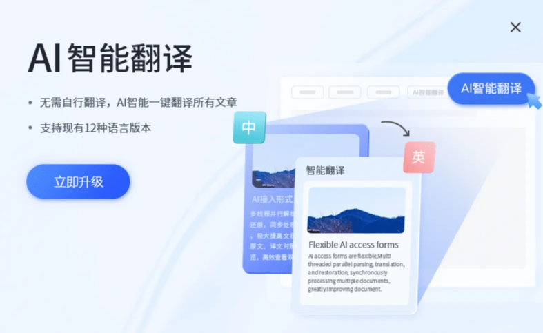 AI翻译机 安卓版 界面截图