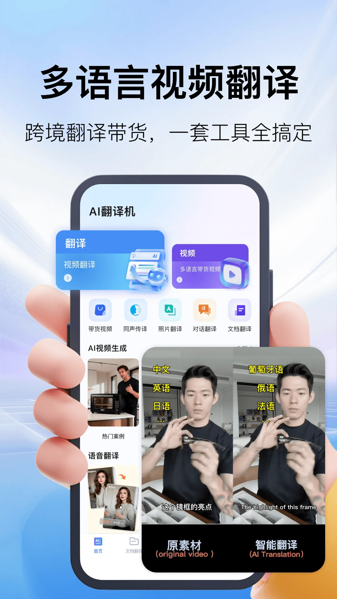 AI翻译机v1.2.1 安卓版
