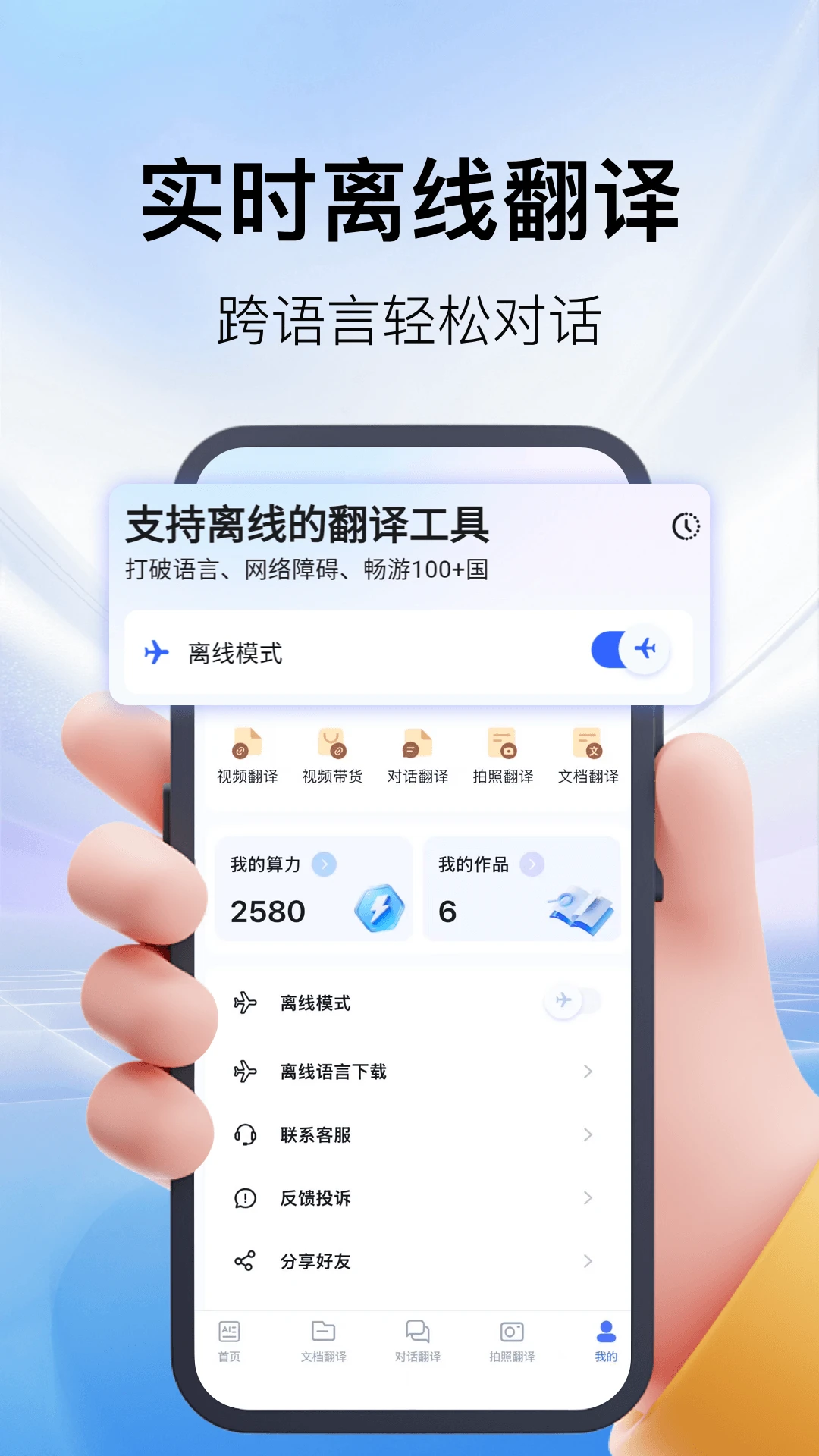 AI翻译机v1.2.1 安卓版