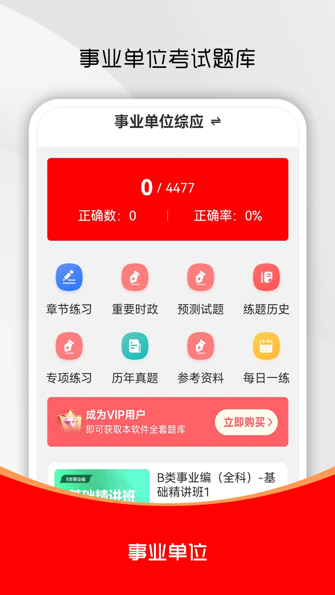 ��ҵ��λˢ���-����ˢ������v3.0.9 ��׿��