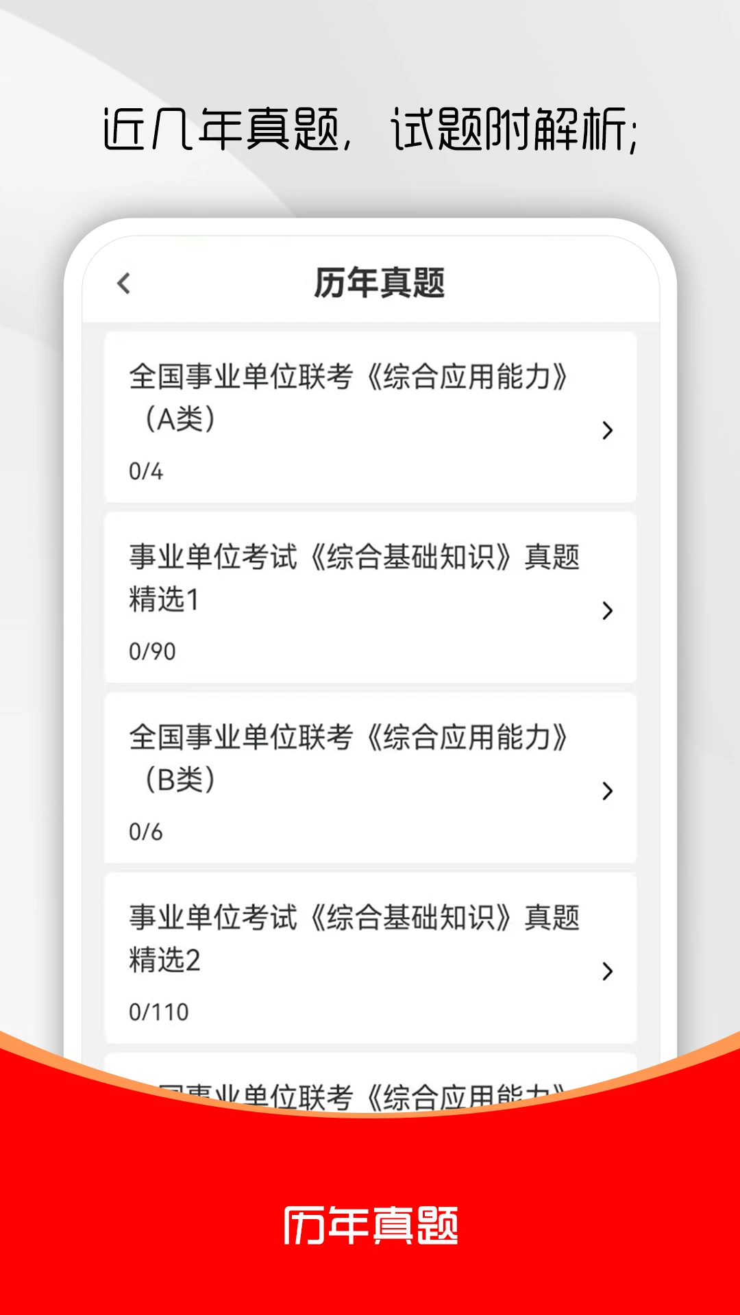 ��ҵ��λˢ���-����ˢ������v3.0.9 ��׿��