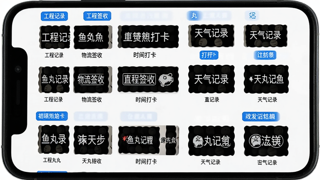 ����ˮӡ���ˮӡģ��ѡ����棬�ֻ���Ļչʾ�������е�ˮӡ��ʽ����ͼ���������̼�¼������ǩ�ա�ʱ��򿨡�������¼�Ȳ�ͬ����ǩ��ÿ������ͼ�·��ж�Ӧ��ģ�����ƣ������԰�ɫ����Ϊ���������ǩ����ɫ������ʾ���������룬�����ˬ�����ʸɾ��޶���Ԫ�ء�