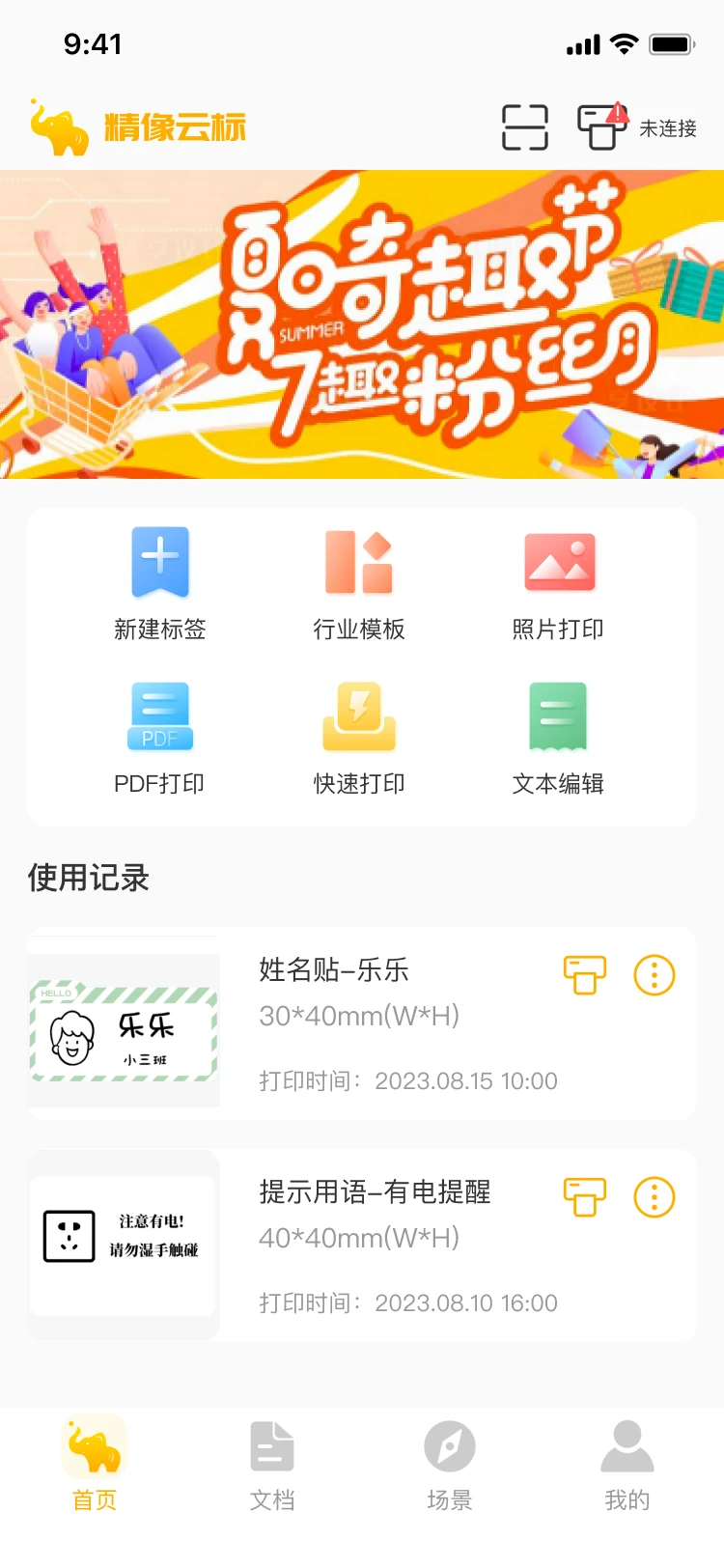 �����Ʊ�-��ǩ��ӡ����v1.9.0 ��׿��