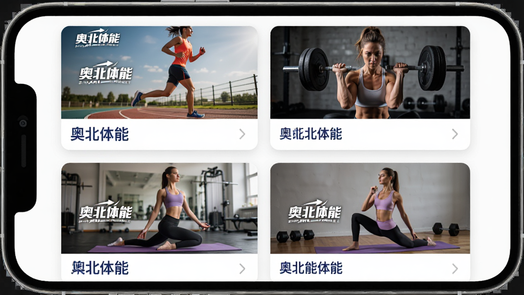 �±����ܿγ��б����棬�ֻ���Ļ��ʾ��������γ̿�Ƭ����Ƭ���С��±����ܡ�logo���γ̷�������ܲ����������٤�Ȳ�ͬ�˶�����������Ϊ�����������У�����˶�������ϸ�ڷḻ�������������޶���Ԫ��