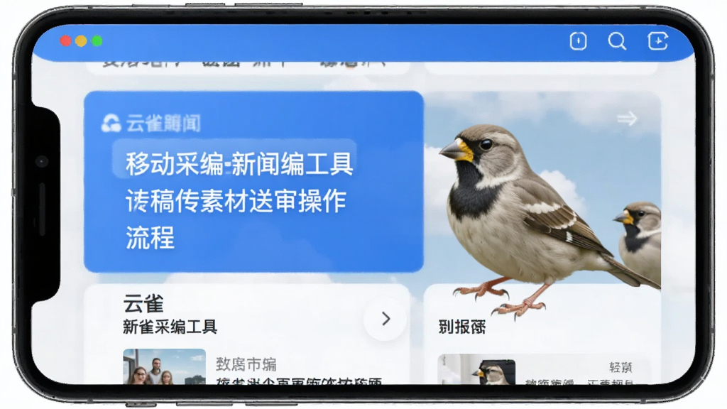 云雀移动采编-新闻采编工具 写稿传素材送审操作流程截图