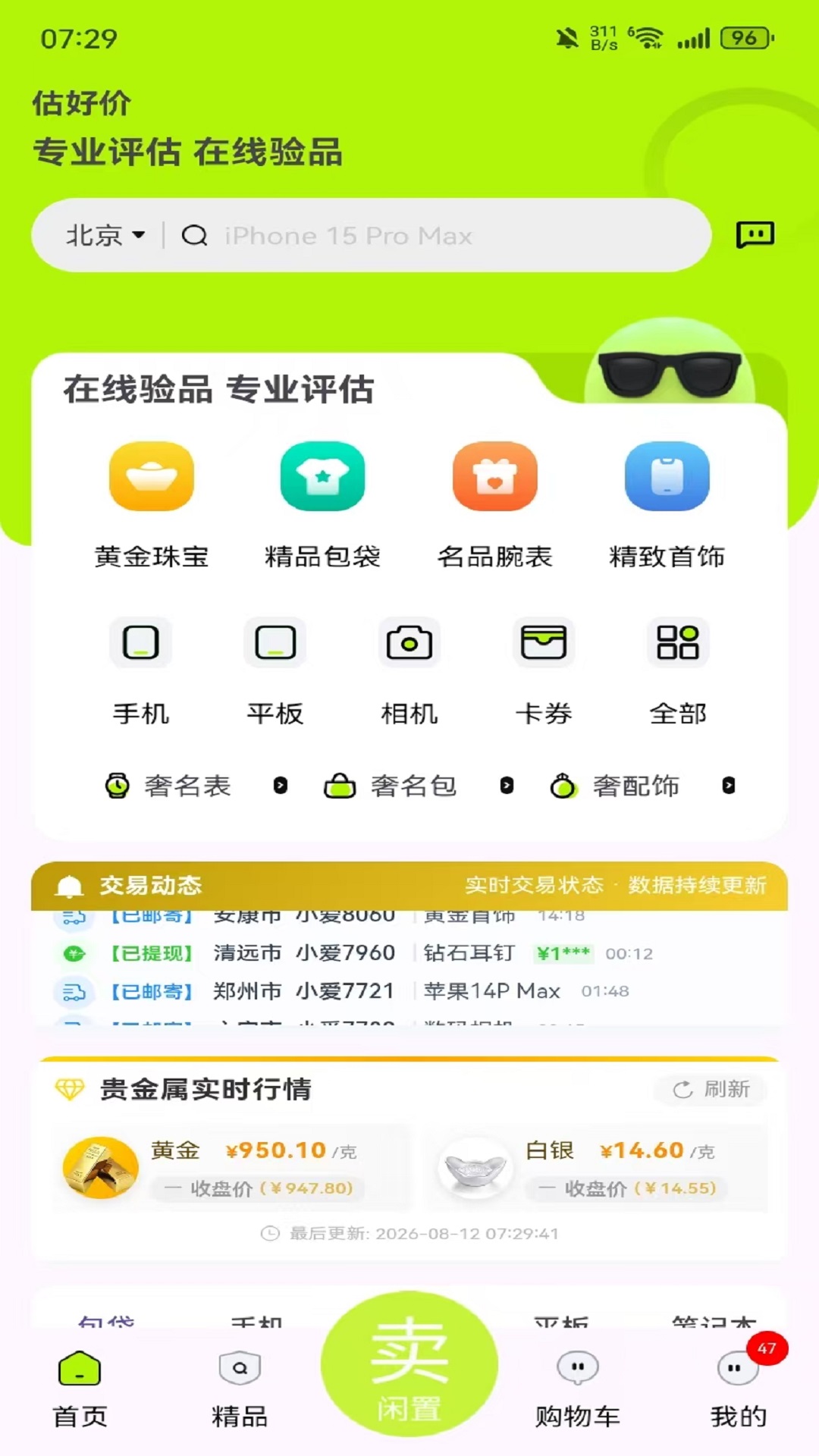 ���ü�-���û��ձ��۹���v1.2.0 ��׿��