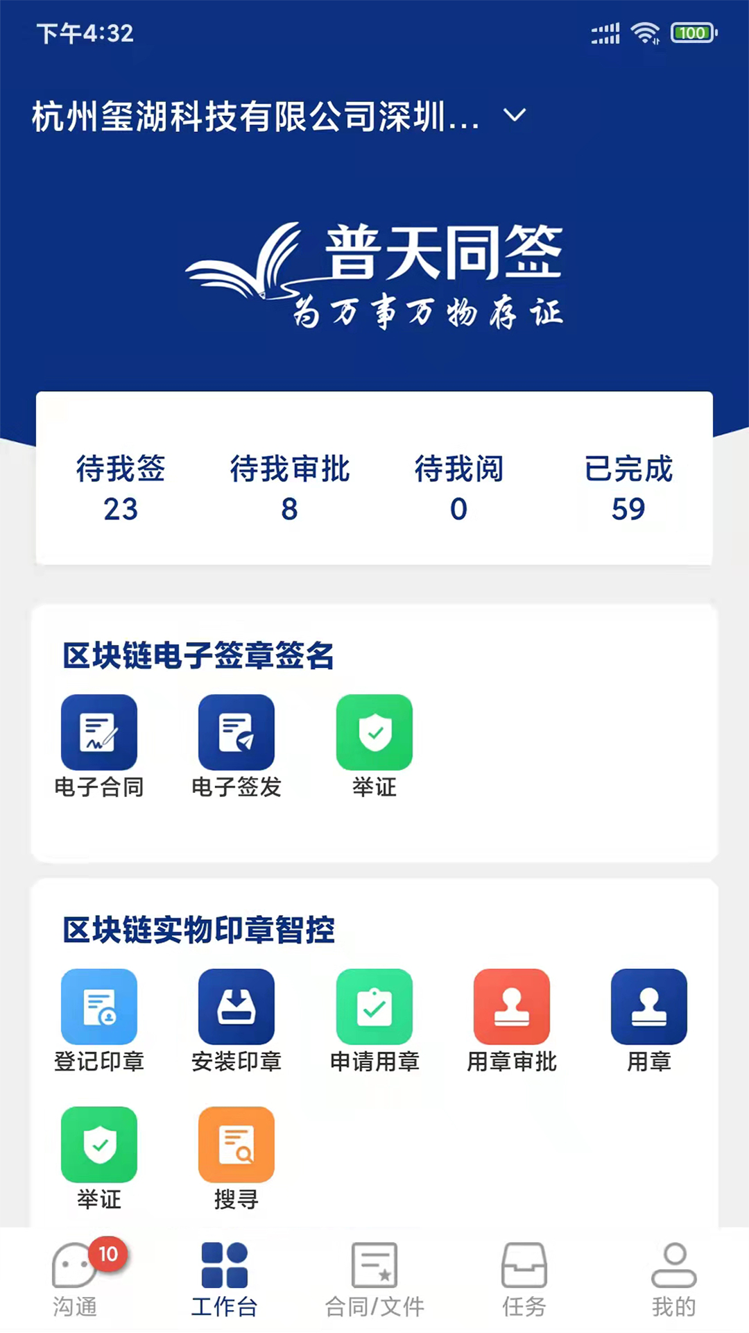 普天同诚 安卓版 界面截图