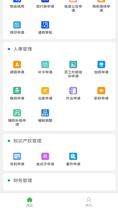 普天同诚 安卓版 功能展示