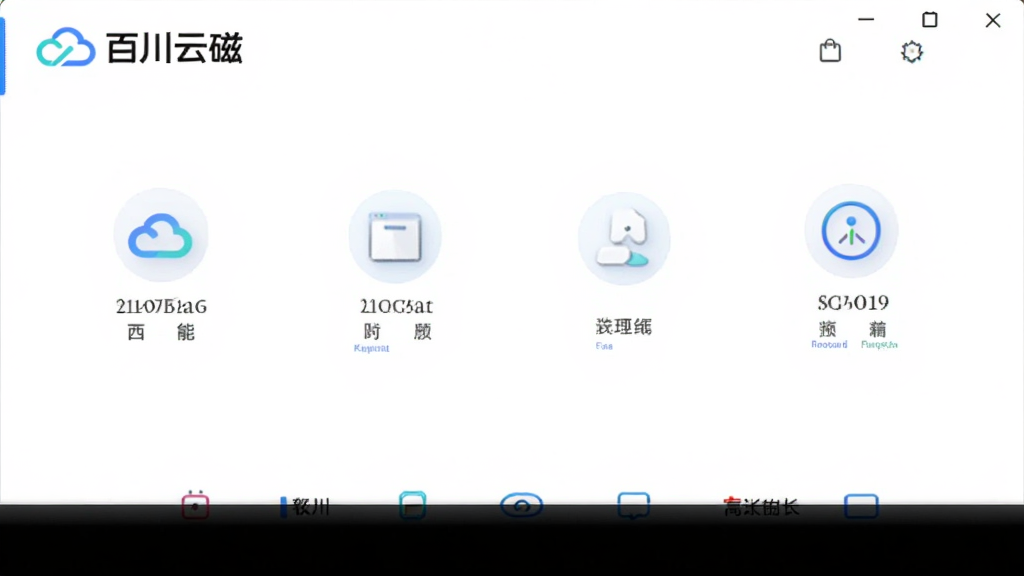 软件主界面截图,背景为纯白色,顶部有“百川云磁”logo,中间是功能入口图标,底部无广告横幅,整体布局极简,风格干净,画质高清,无多余元素