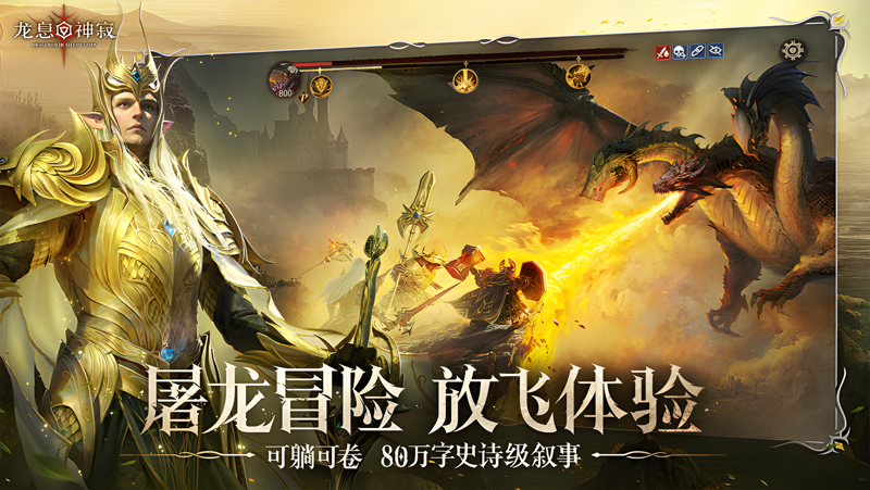 龙息:神寂 安卓版 下载安装教程
