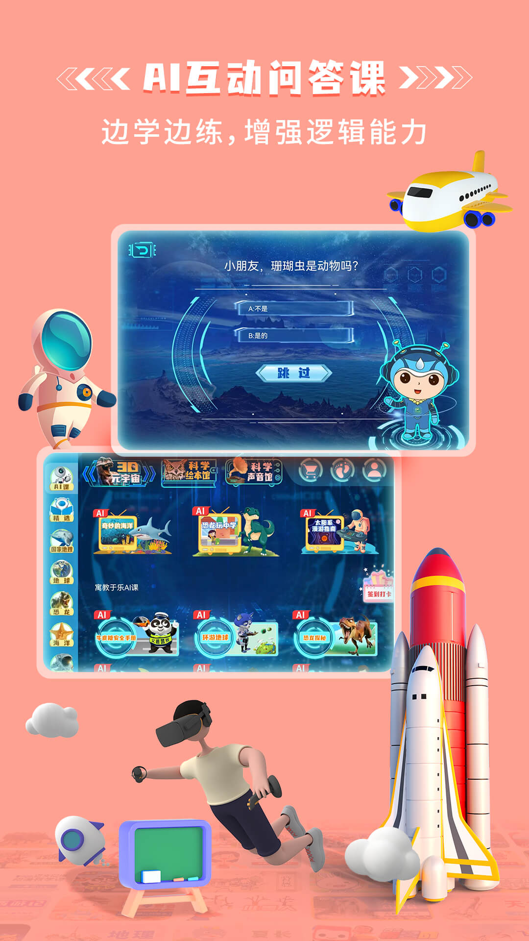 科学星球HD 安卓版 功能展示
