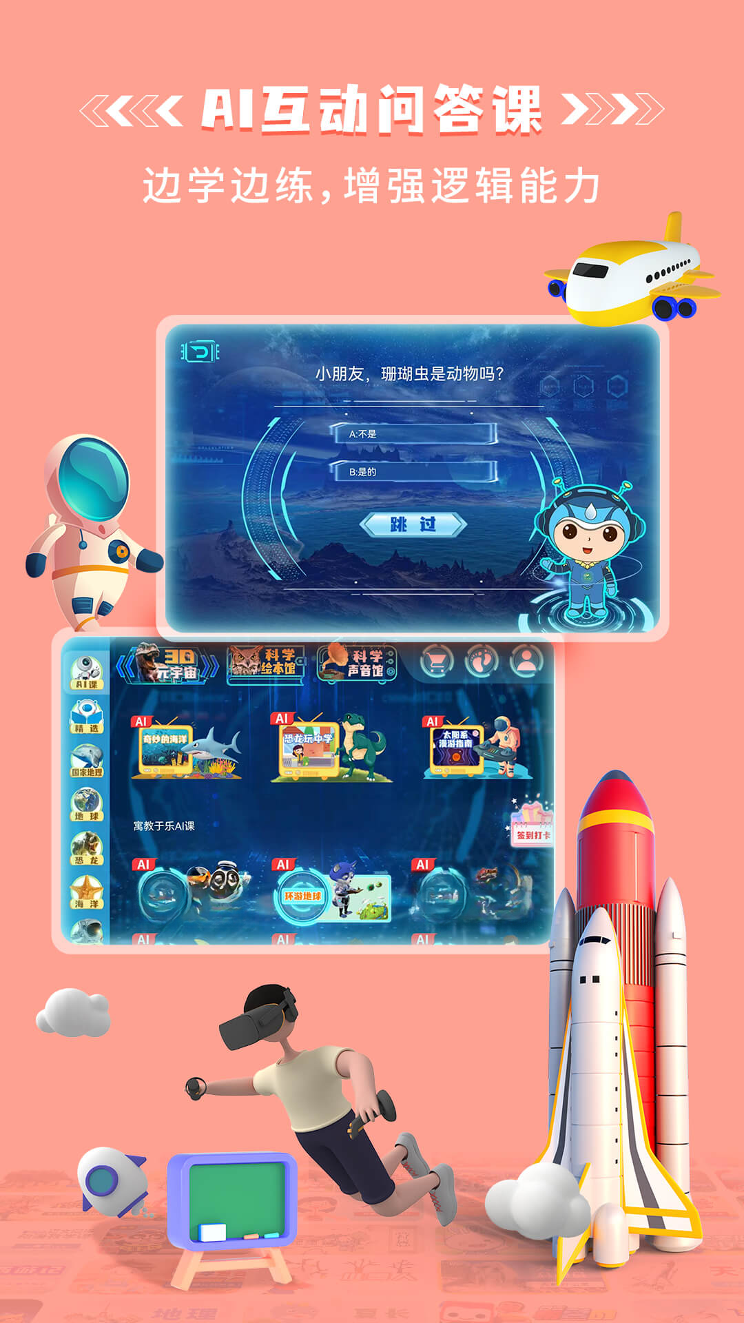 ��ѧ����HD-��ͯ���ս���v3.1.2.3 2026ȫ��������