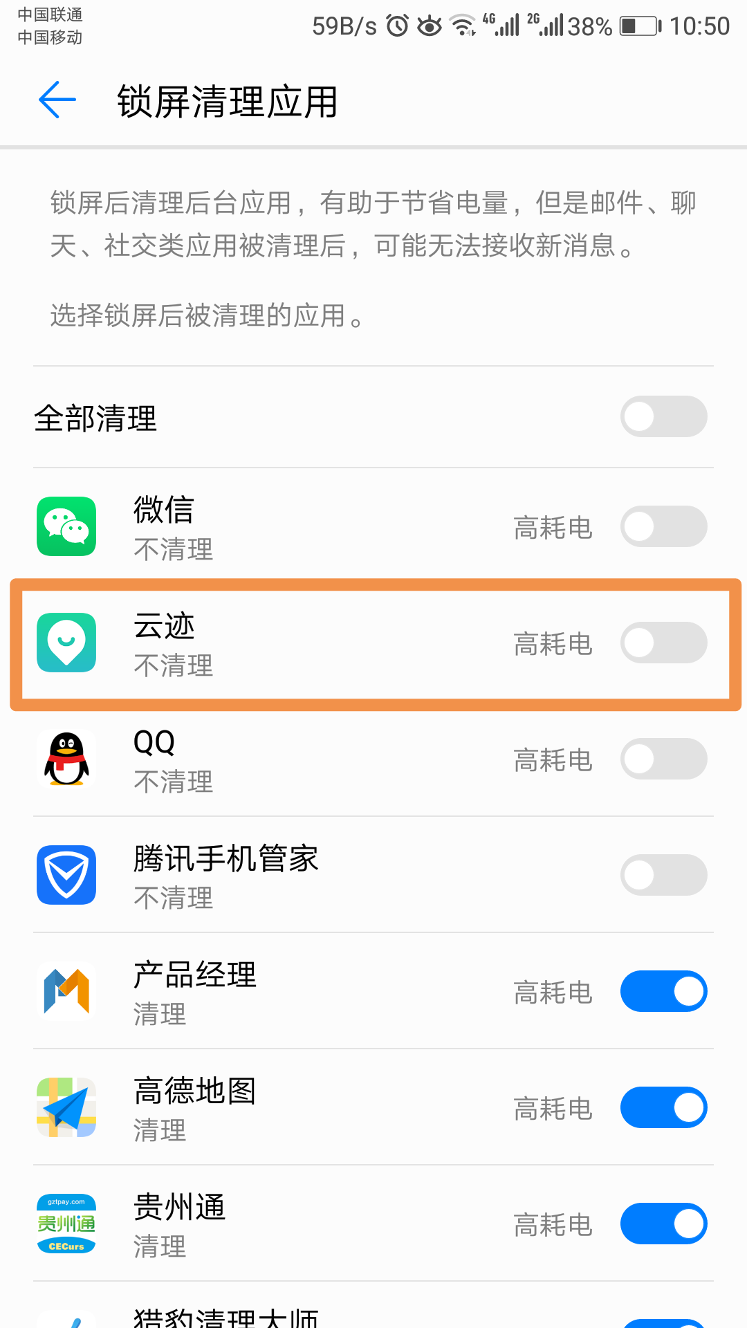 云警助手 安卓版 操作界面