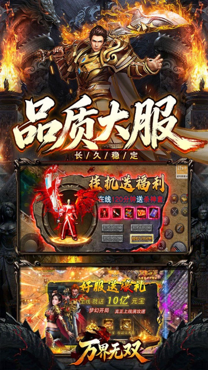 万界无双复古攻速四职业v1.0.2 生态服
