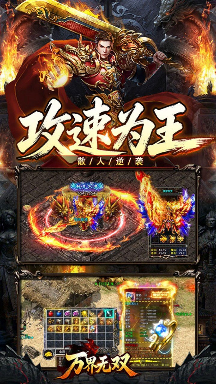 万界无双复古攻速四职业v1.0.2 生态服