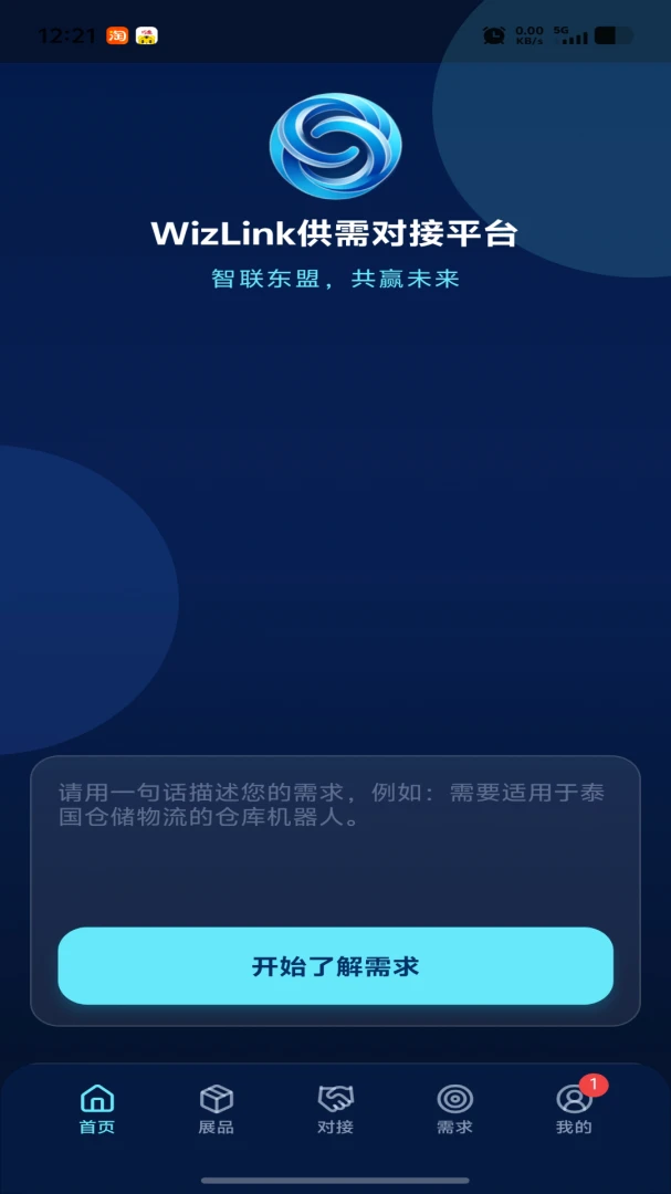 WizLink-�����������ӹ���v1.0.17 ��׿��