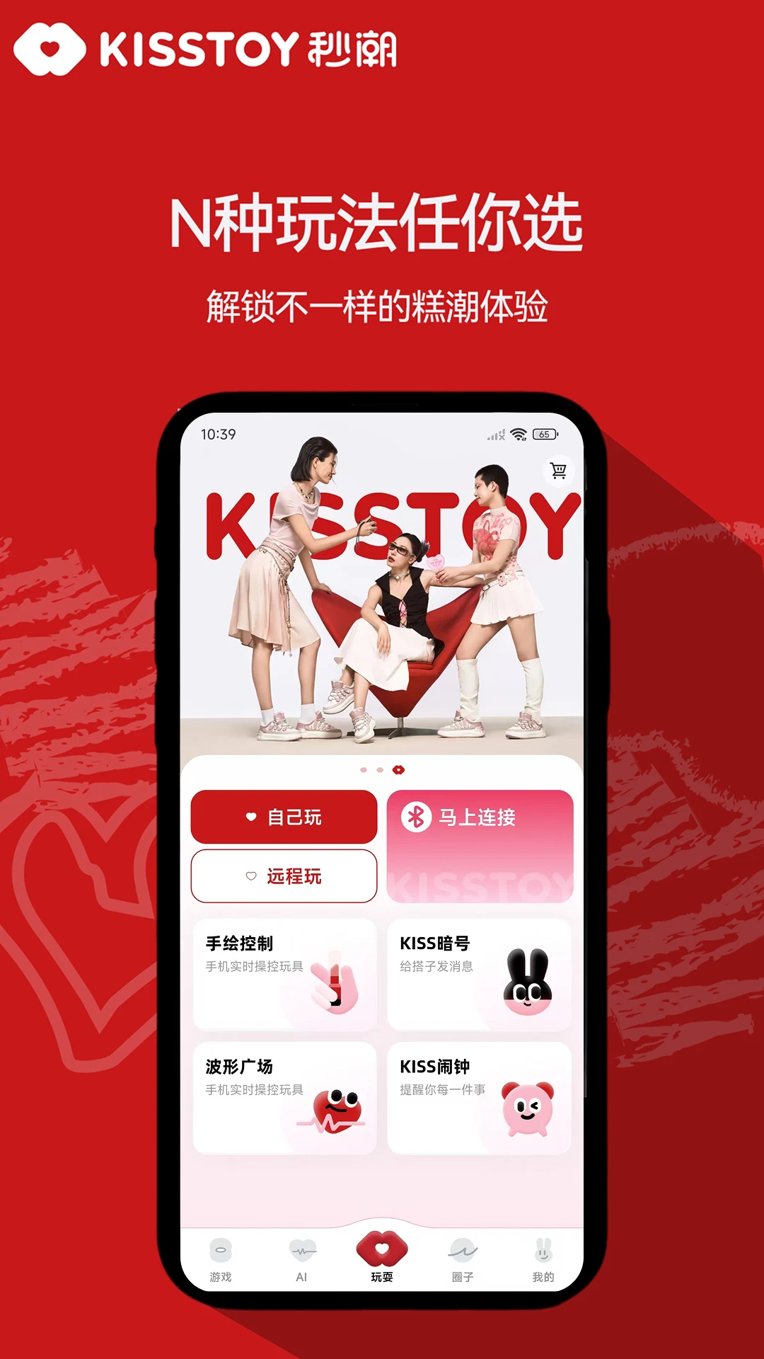 KISSTOY-�罻��������v2.1.51 ��׿��