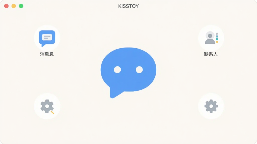 KISSTOY ���������棬ǳɫ������������һ��Բ�����������ͼ�꣬��Χ�����ż��Ĺ���Сͼ������Ϣ����ϵ�ˡ����ã���������ˬ�ִ�����ƽ����ƣ����ʸɾ����޶���Ԫ��