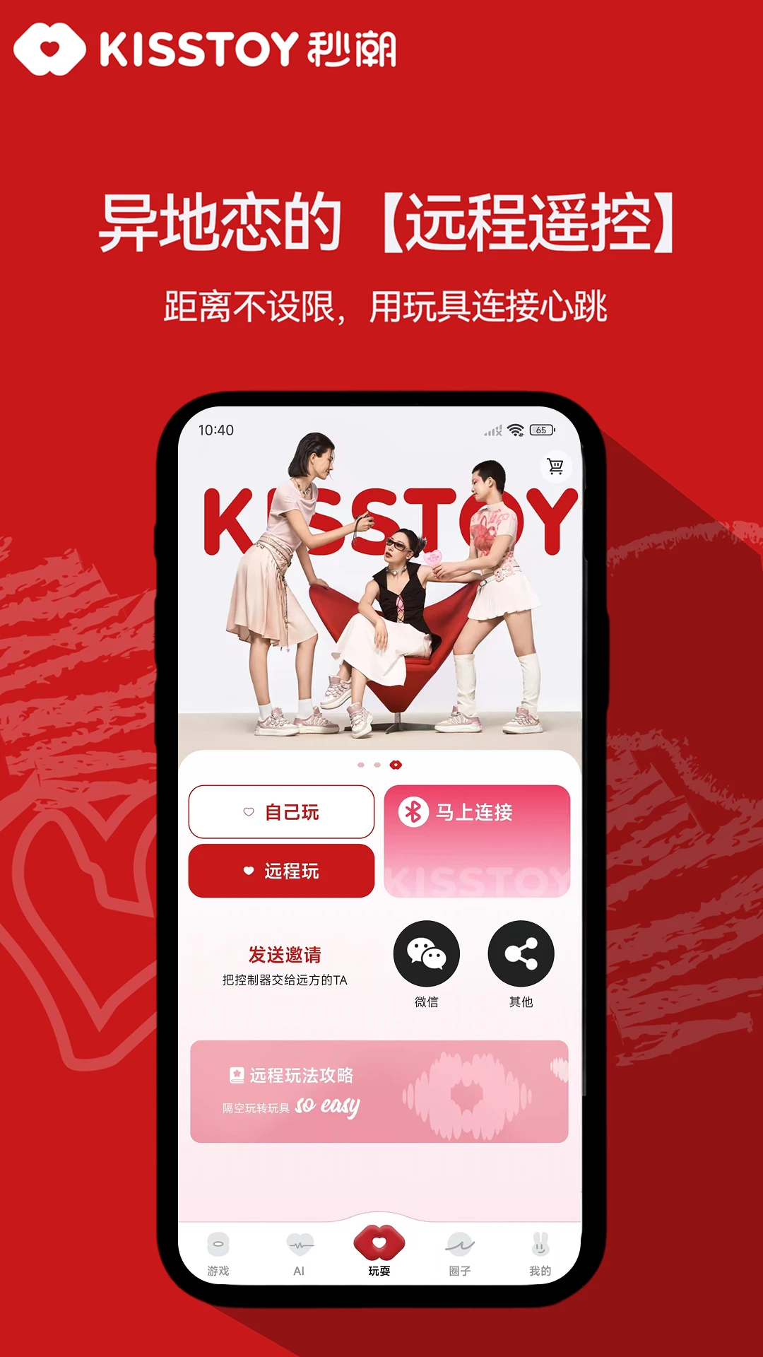 KISSTOY-�罻��������v2.1.51 ��׿��