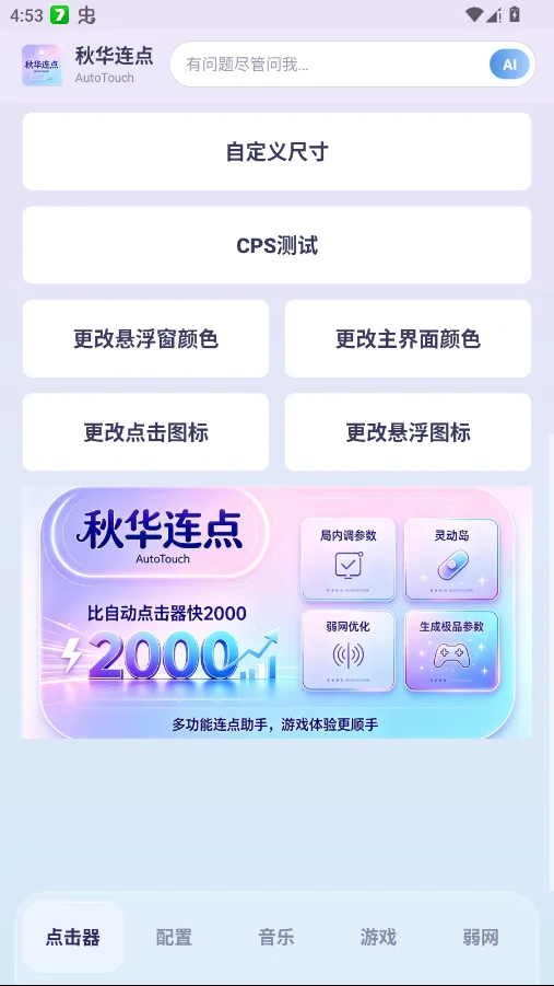 �ﻪ���� AutoTouch�ֻ���v1.6.7 ���°�