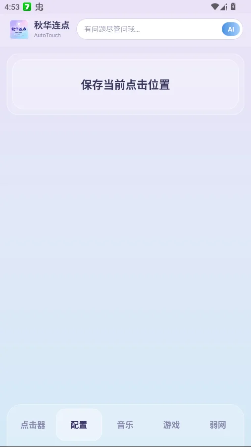 �ﻪ���� AutoTouch�ֻ���v1.6.7 ���°�
