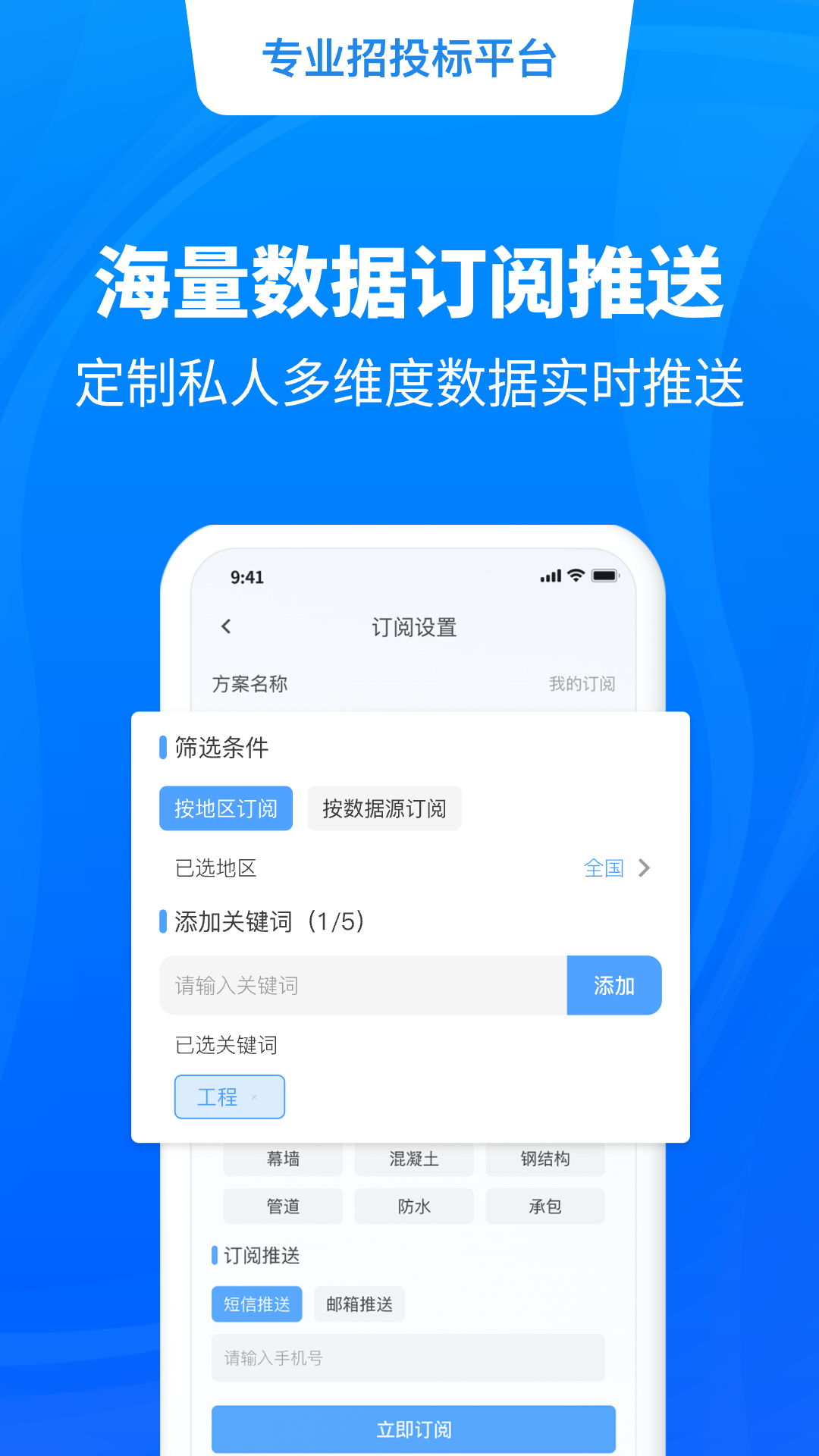 中曜招标 安卓版 下载安装