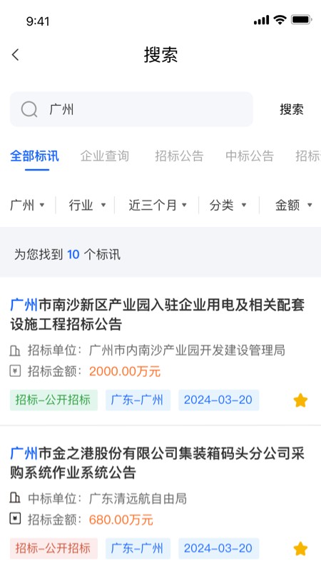 中曜招标 安卓版 界面截图