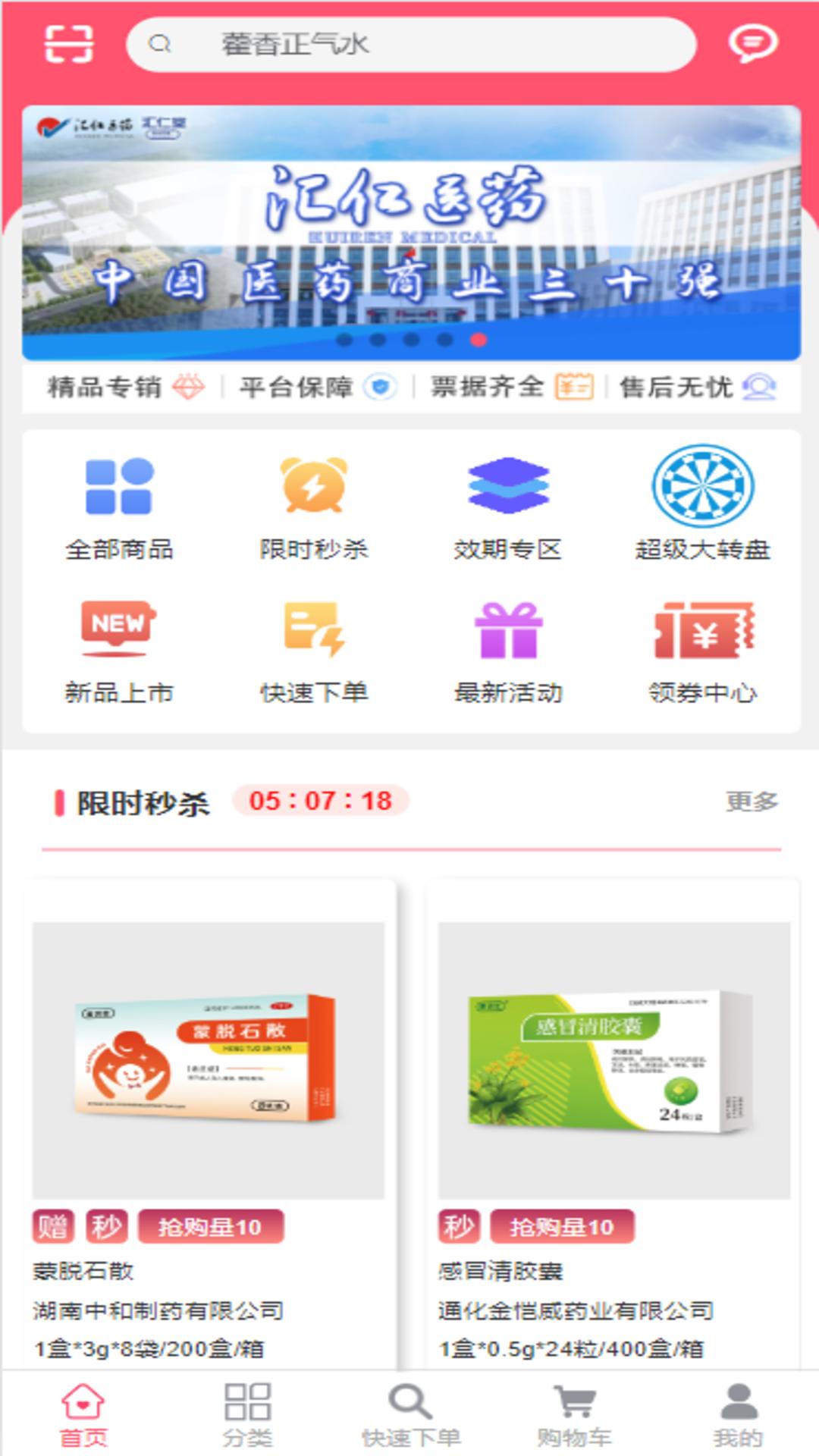 ���ҩ-ҽҩ�ɹ�����v2.1.2 ��׿��