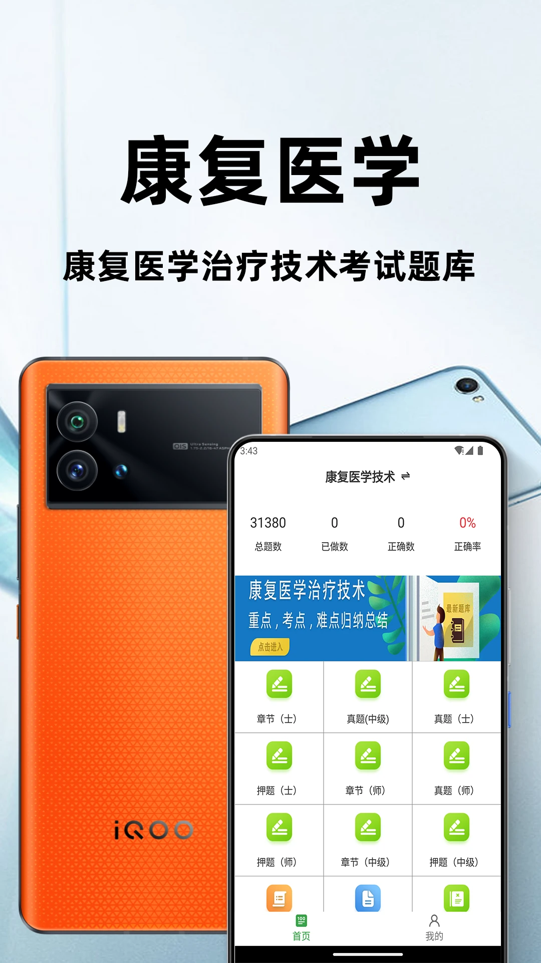 ����ҽѧ���Ƽ����ٷ����-��������ˢ��v4.6.0 ȫ�������°�