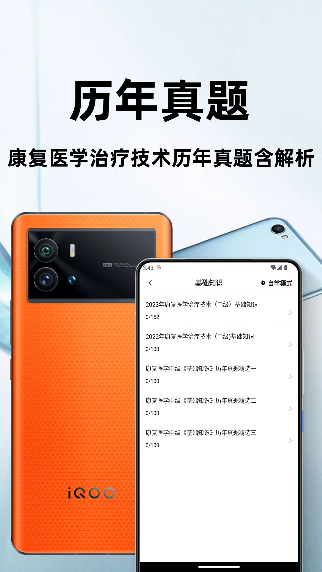 ����ҽѧ���Ƽ����ٷ����-��������ˢ��v4.6.0 ȫ�������°�