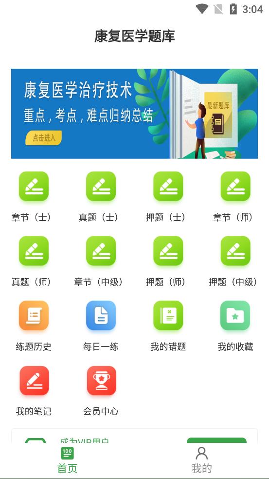 康复医学治疗技术百分题库 安卓版