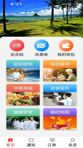 华尚生活 安卓版 界面截图