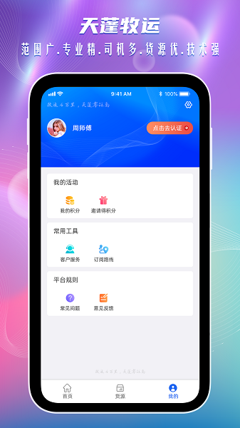 天蓬牧运司机 安卓版 下载安装