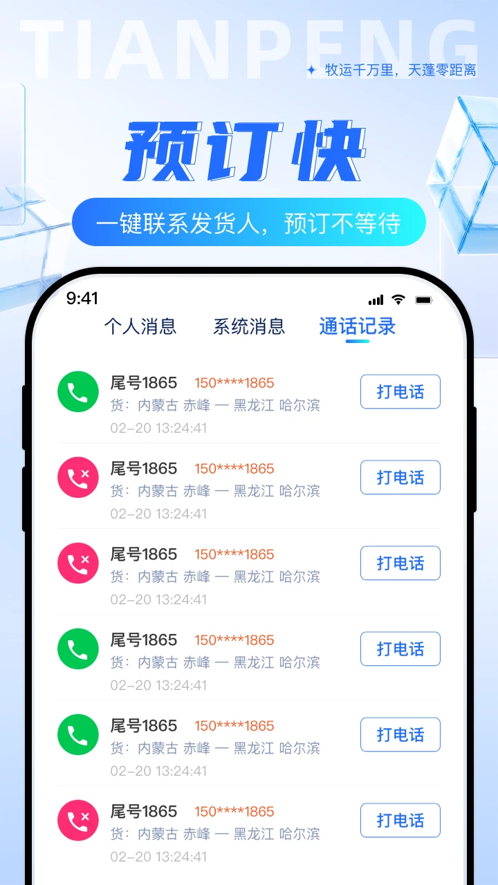 ��������˾��-���˽ӵ�����v2.2.1 ˾���ӵ���