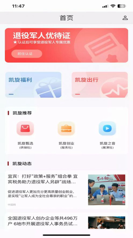 中戎凯旋 安卓版 界面