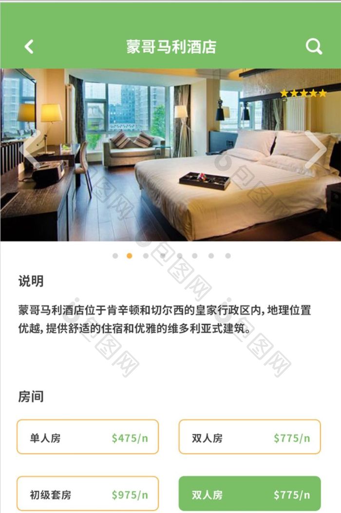 都市酒店 安卓版 界面截图