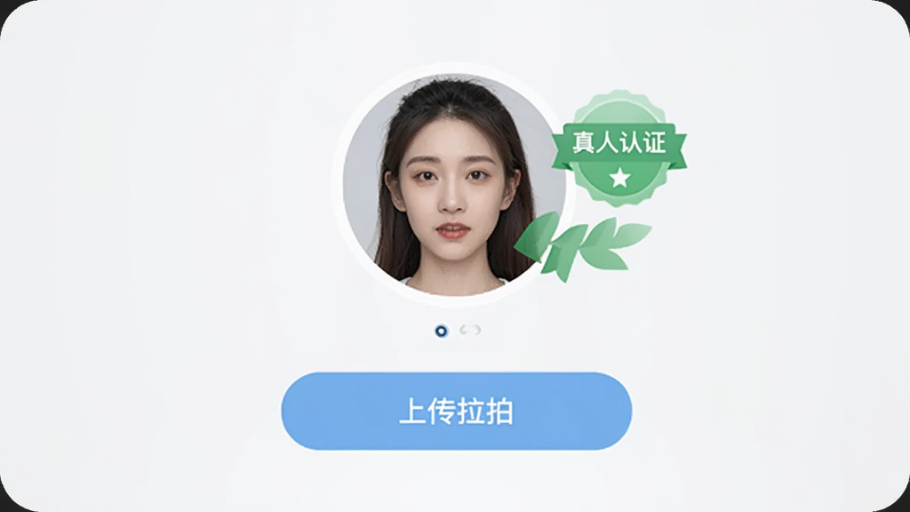 附近盼缘应用内的真人认证页面,页面中央有一个圆形头像框,旁边有“真人认证”绿色徽章,下方有上传自拍按钮,背景为浅灰色,风格干净清爽