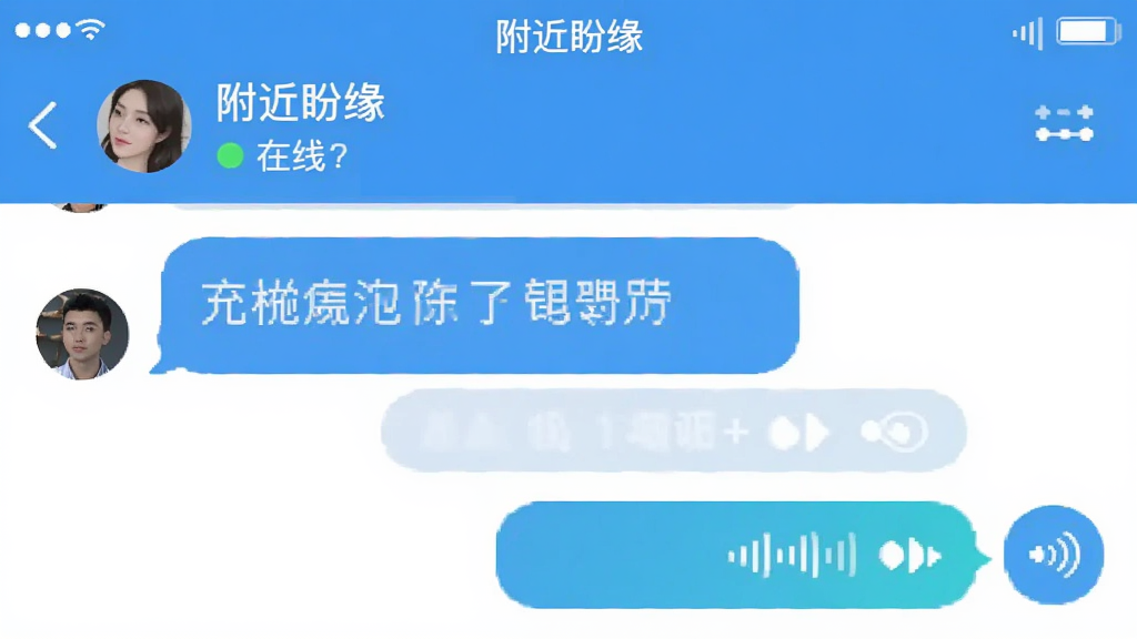 手机聊天界面截图,应用名称为“附近盼缘”,聊天窗口中有文字气泡和语音条,界面顶部显示对方昵称和在线状态,背景为淡蓝色,风格简洁