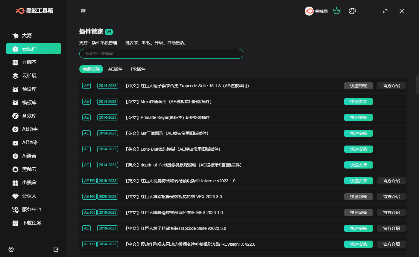 黑鲸 安卓版 安装教程