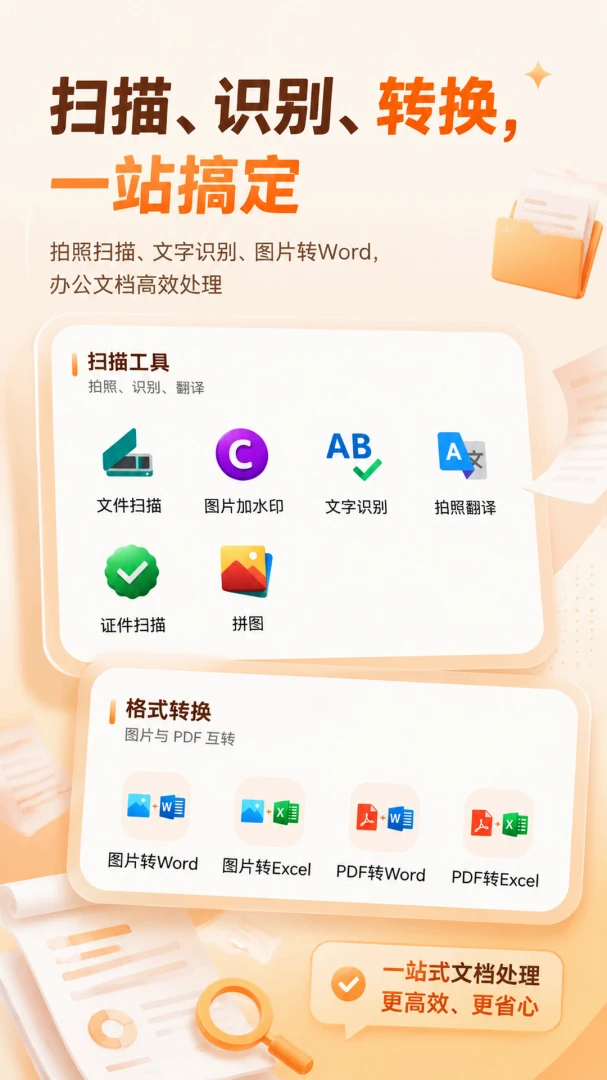 �ȷ�ɨ��-�ֻ��ĵ�ɨ�蹤��v5.7.7 ��׿��