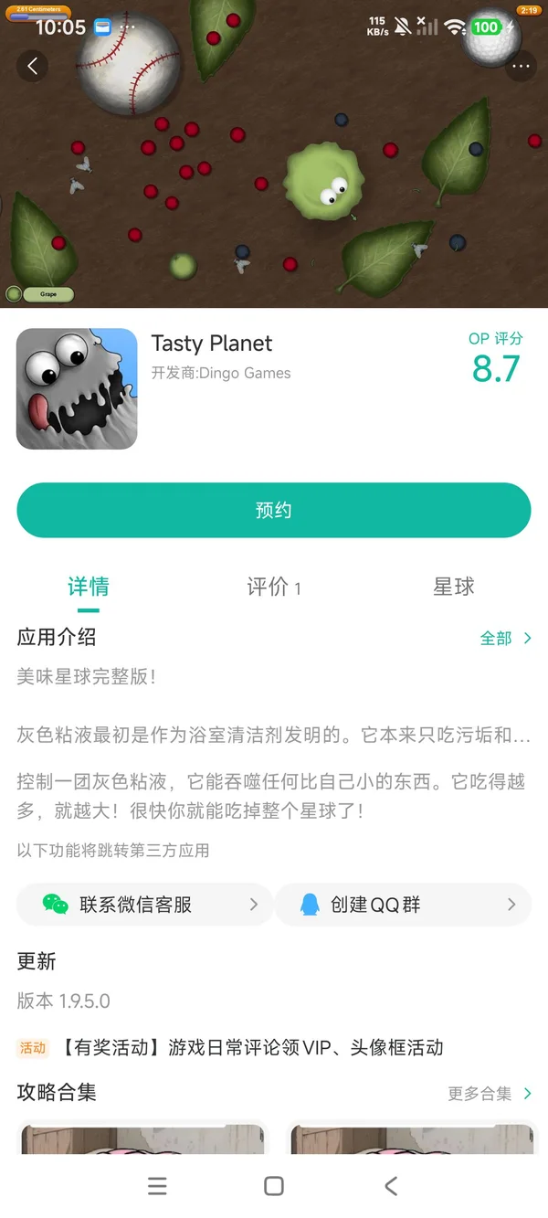虾星球 安卓版 界面