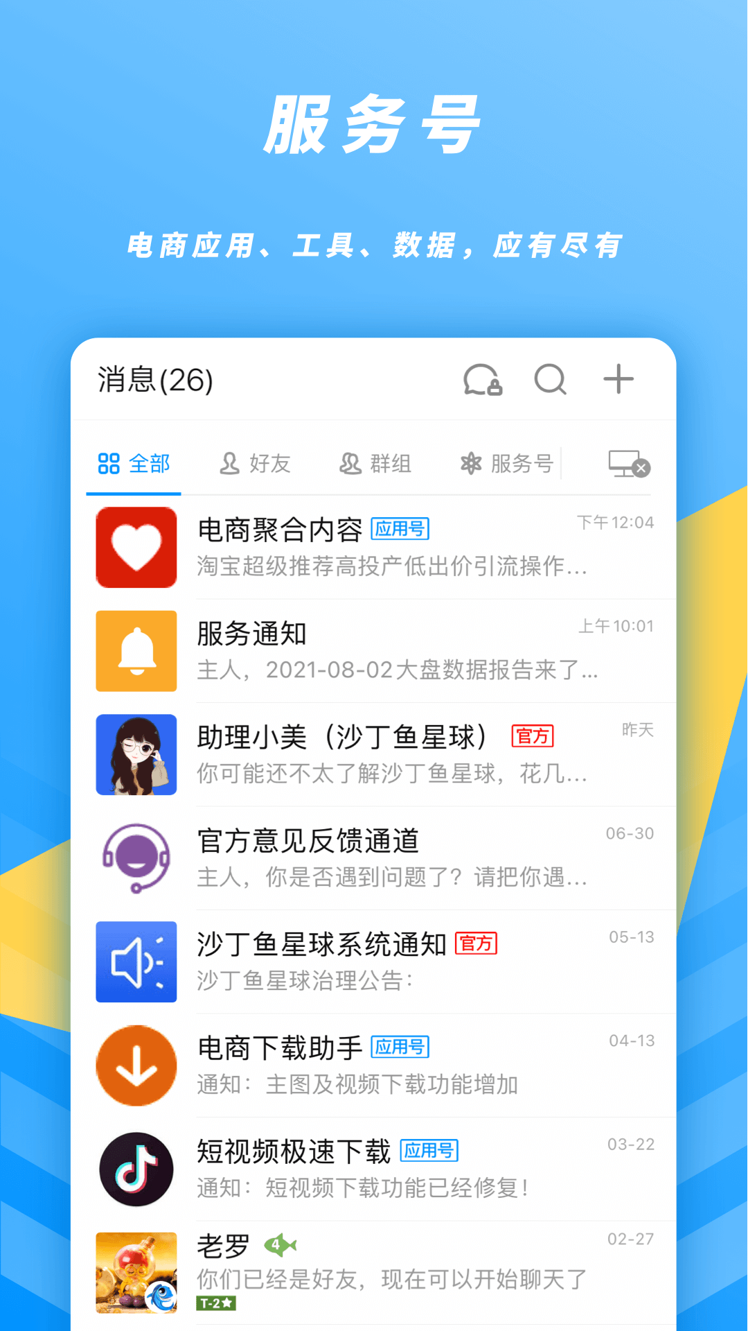 虾星球 安卓版 下载