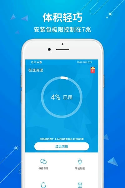 手机极速清理 安卓版