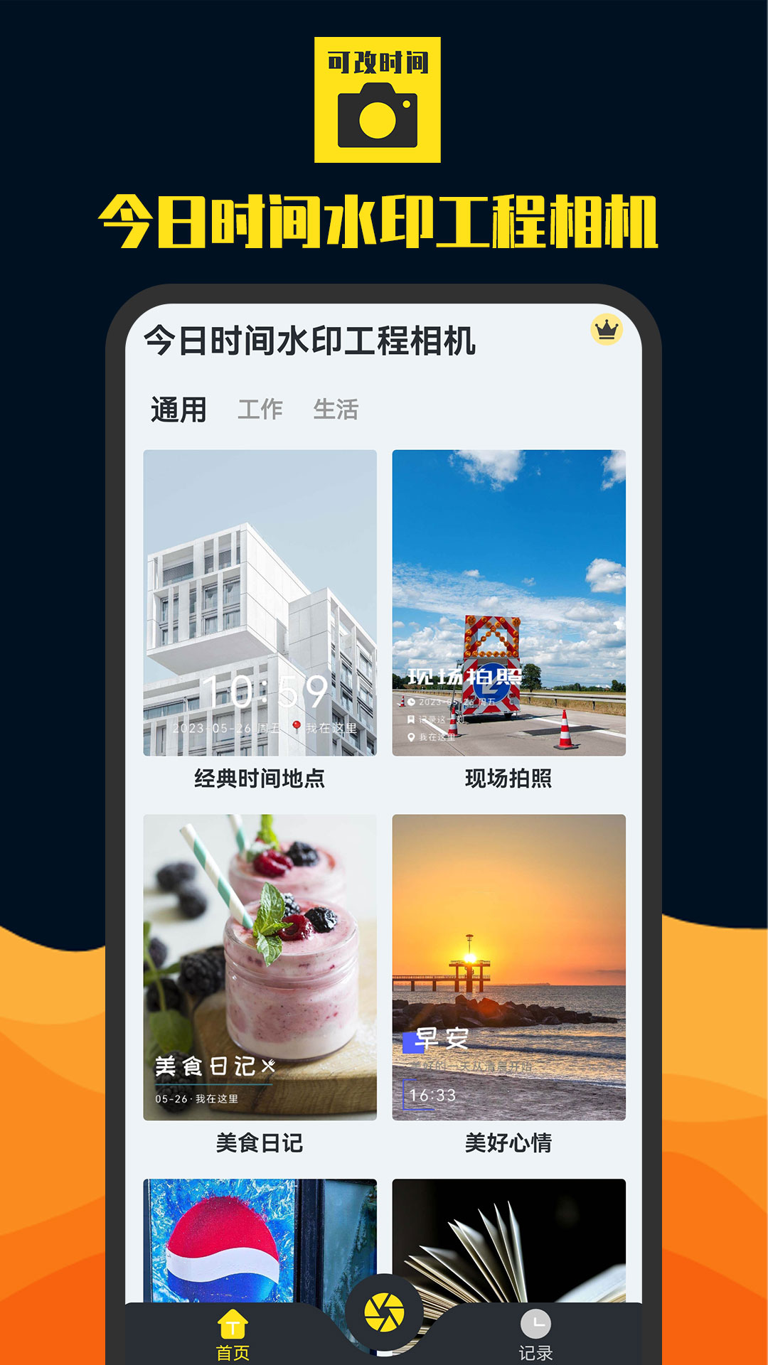 水印相机建筑 安卓版 工程水印 界面