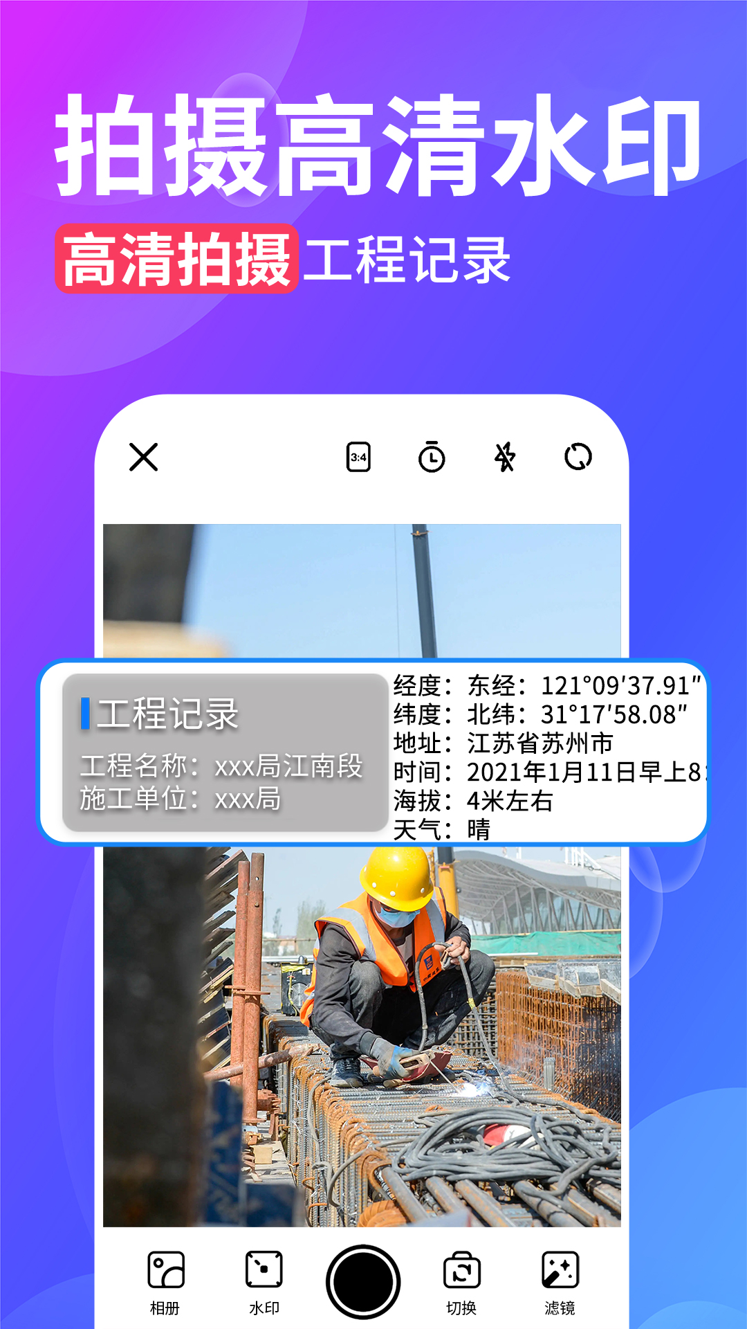 水印相机建筑 安卓版 下载 安装