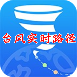 实时台风路径-台风路径实时查询v4.1.3 最新版