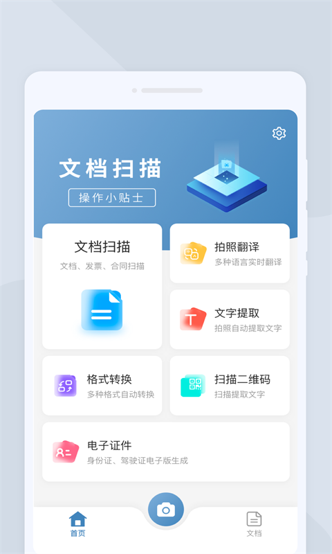 扫描大师 安卓版 使用教程