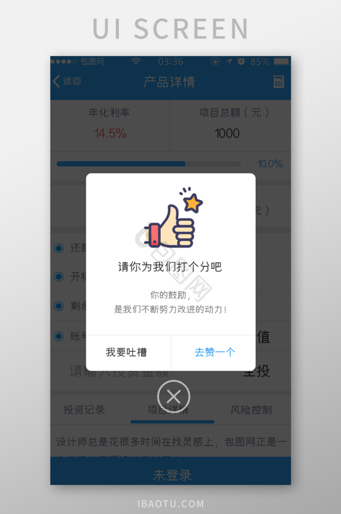 点赞融 安卓版 界面