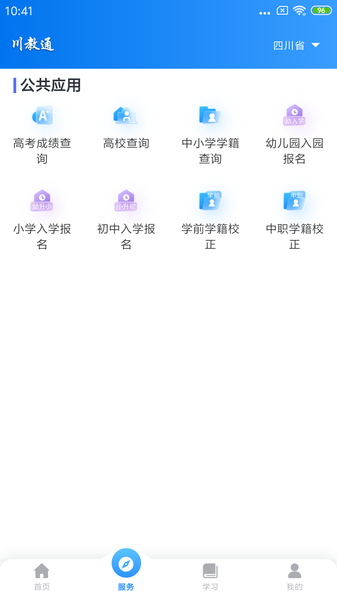 川学宝 安卓版 下载