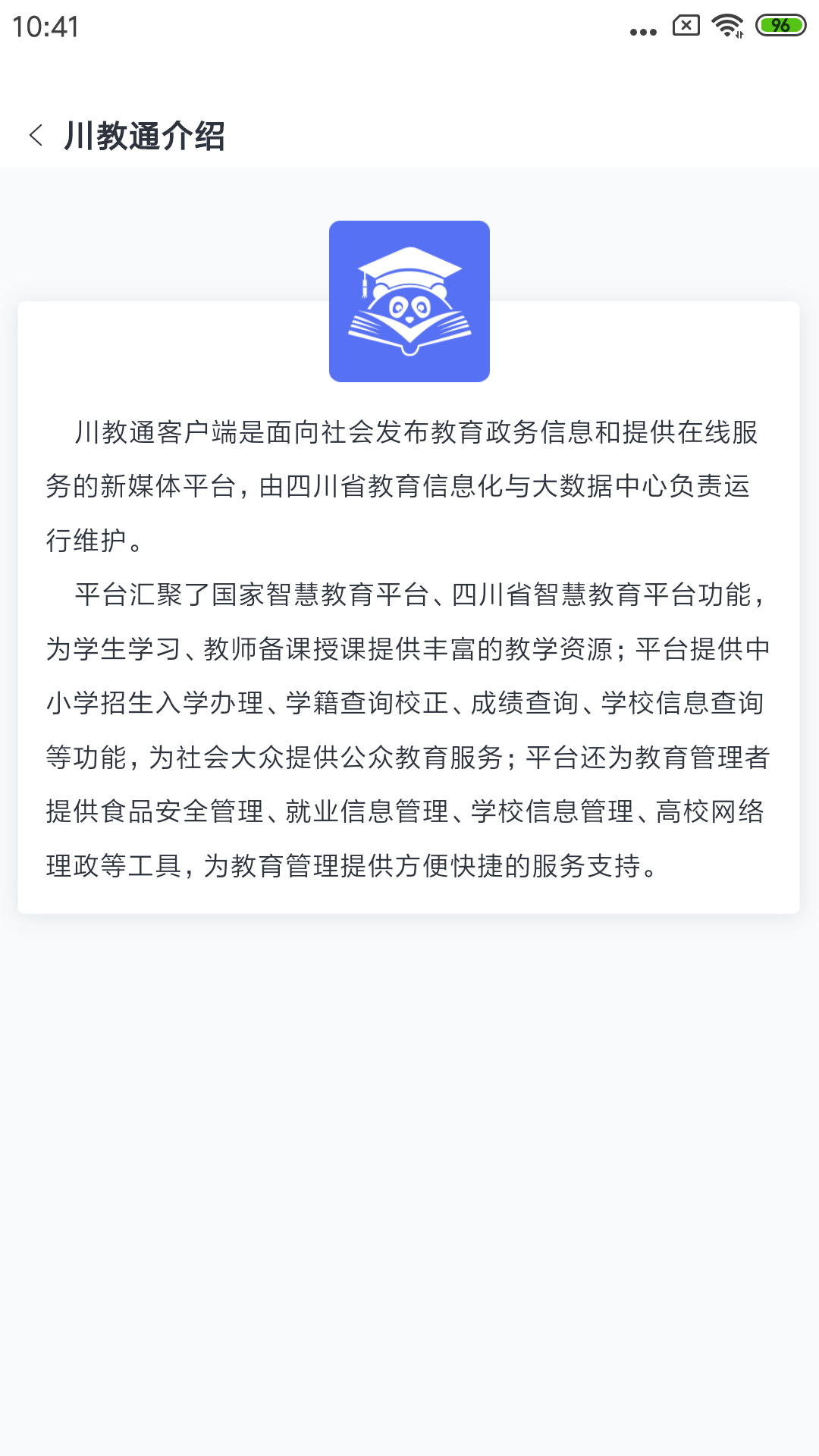 川学宝 安卓版 界面